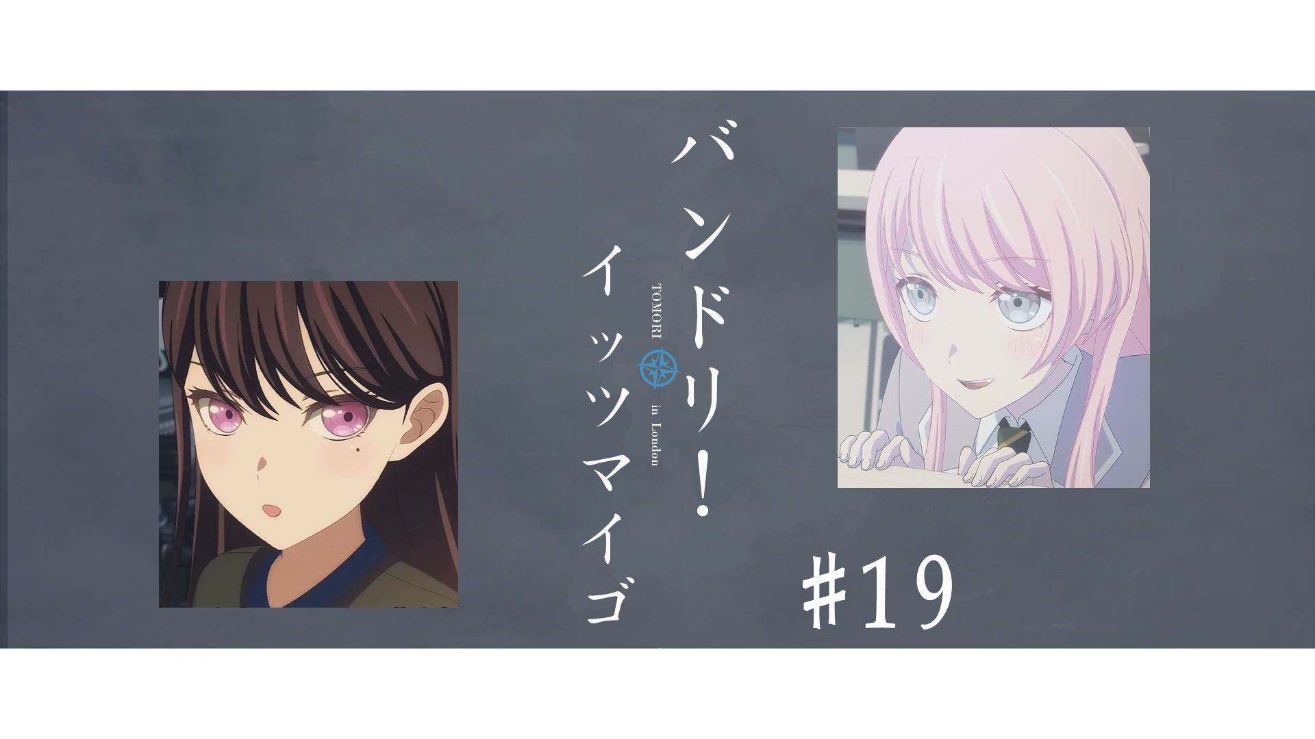 【安科X BanG Dream】MyGO但是去英國留學的是燈　#19