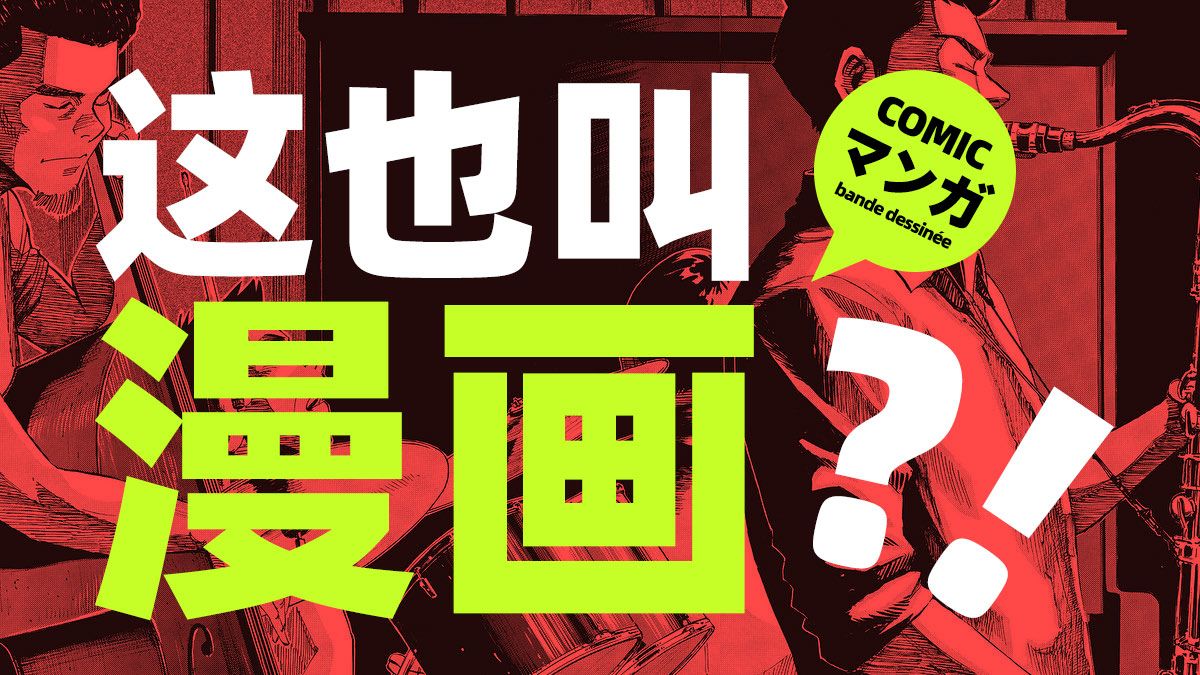 这也叫漫画？！追忆我与漫画的恋爱史