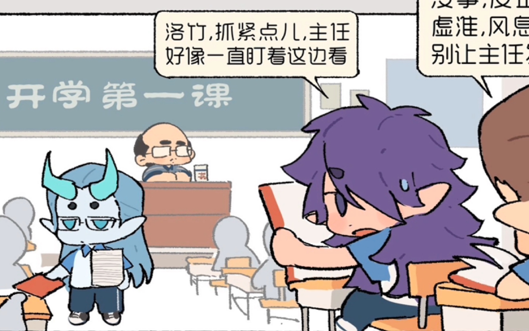 【罗小黑战记】记录下离岛组高中开学