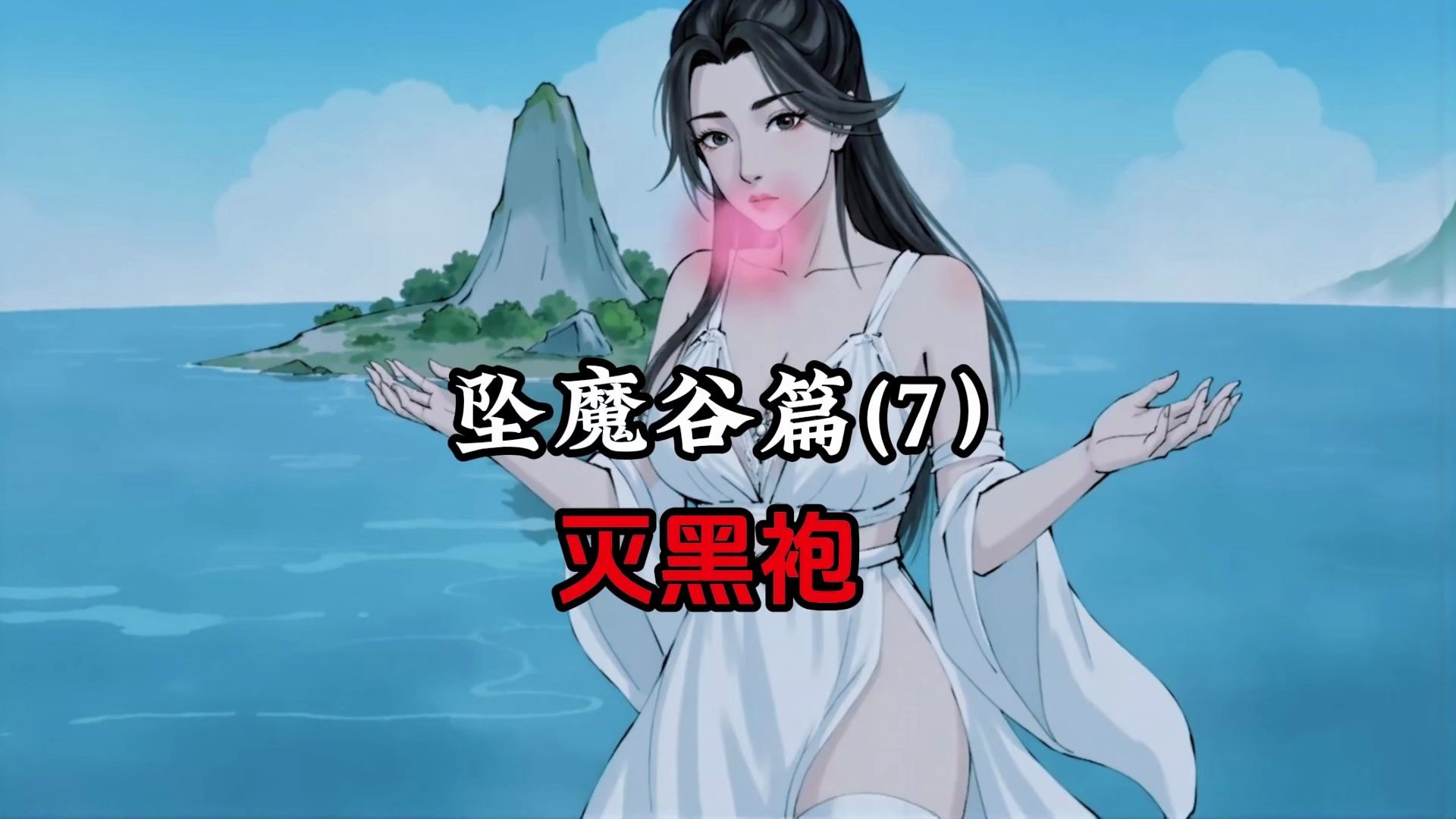 凡人修仙传：底牌尽出灭黑袍，银月出手捡个宝