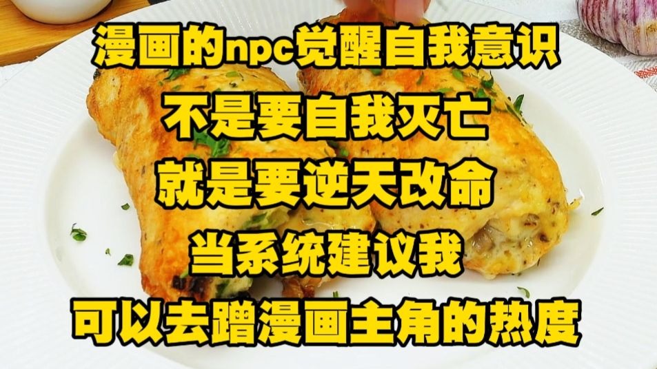 《雪花漫画 4》一个漫画的npc觉醒自我意识，不是要自我灭亡就