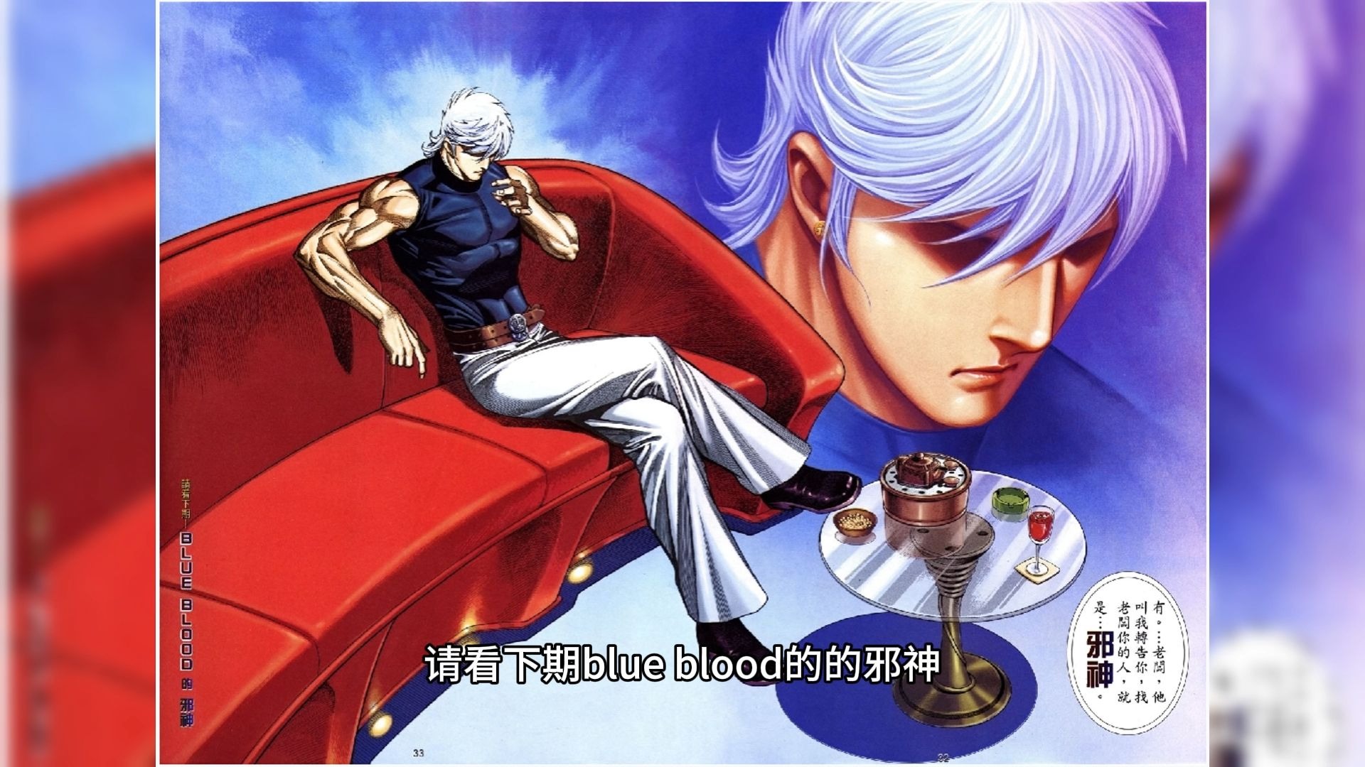 《雷火洪步》第一回 疯狂颠狗 下