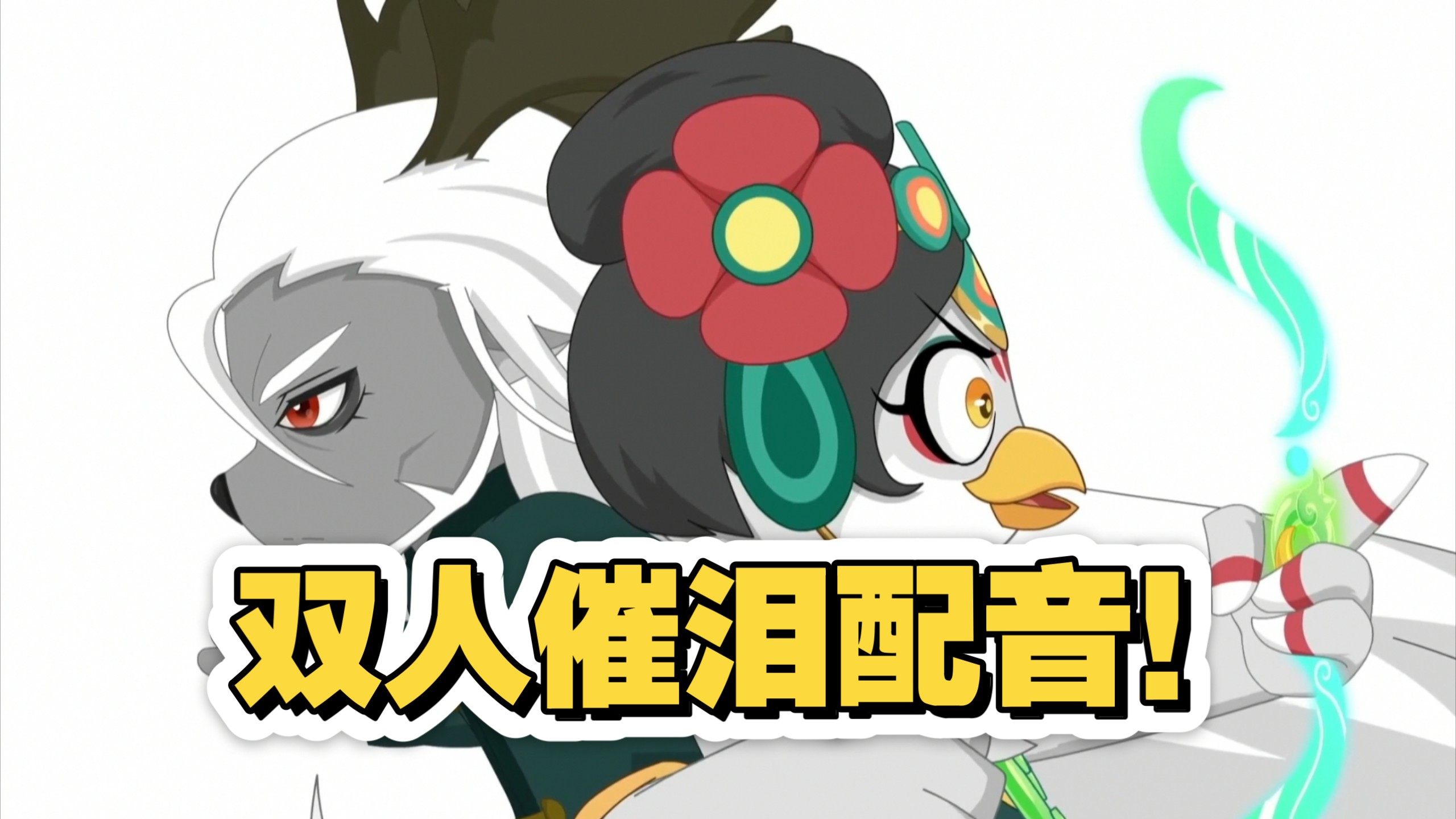 对不起……六娘…催泪配音！【配音练习】