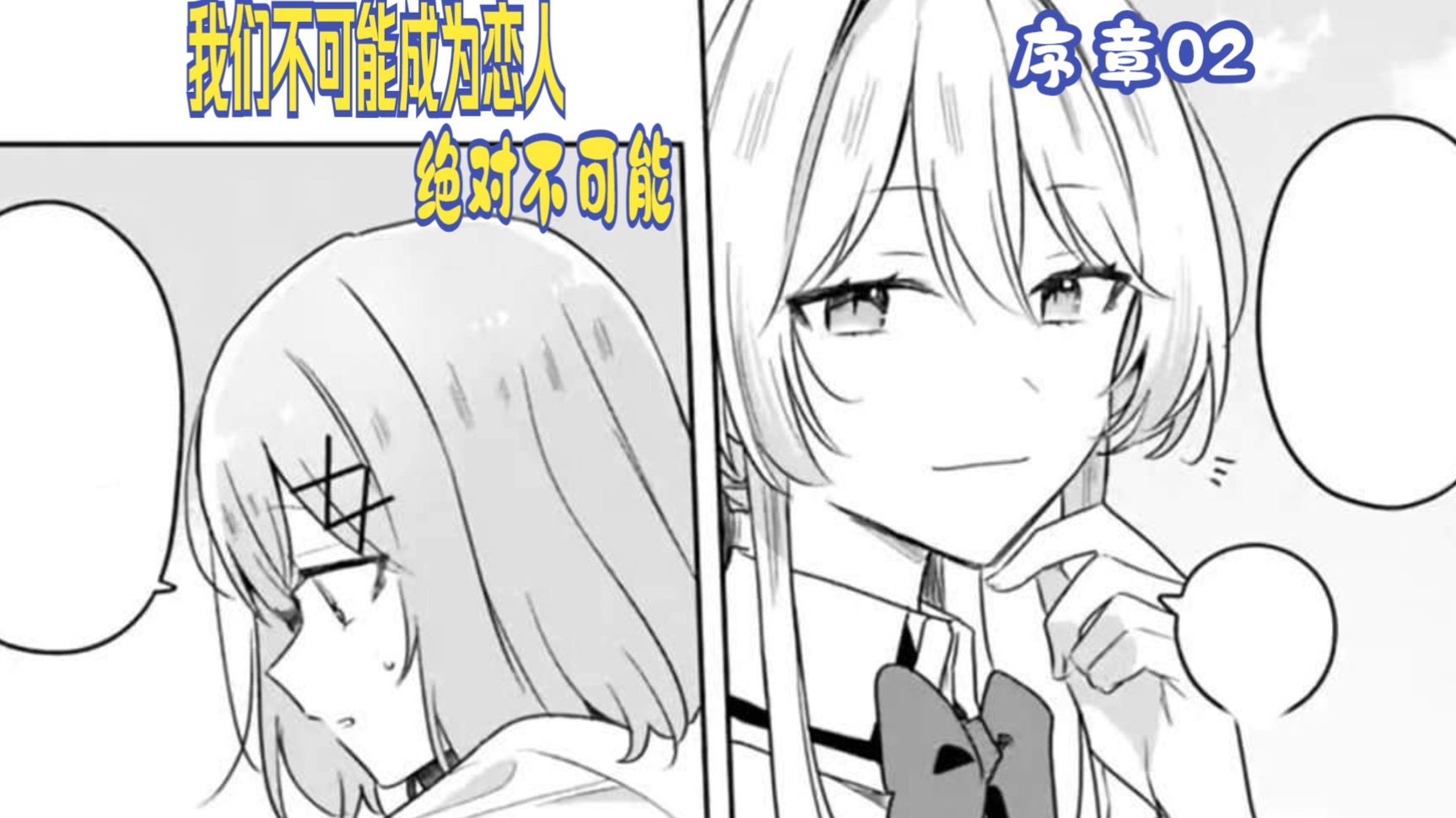 【恋人不行/序章02】动漫完结后，玲奈子逃到顶楼思考着紫阳花