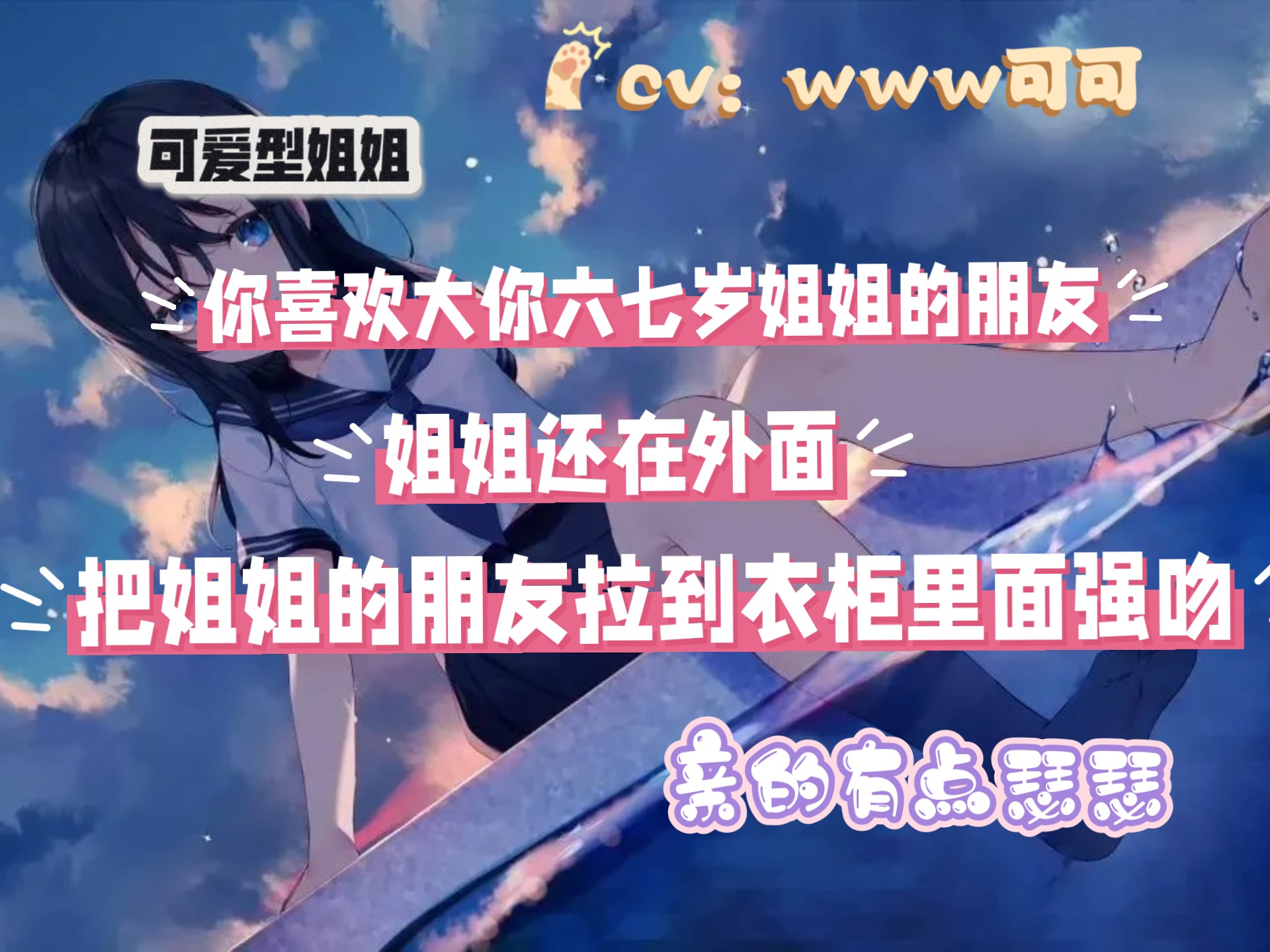 【男性向中文音声】第11期喜欢姐姐当然是强吻啦/姐弟恋/可爱