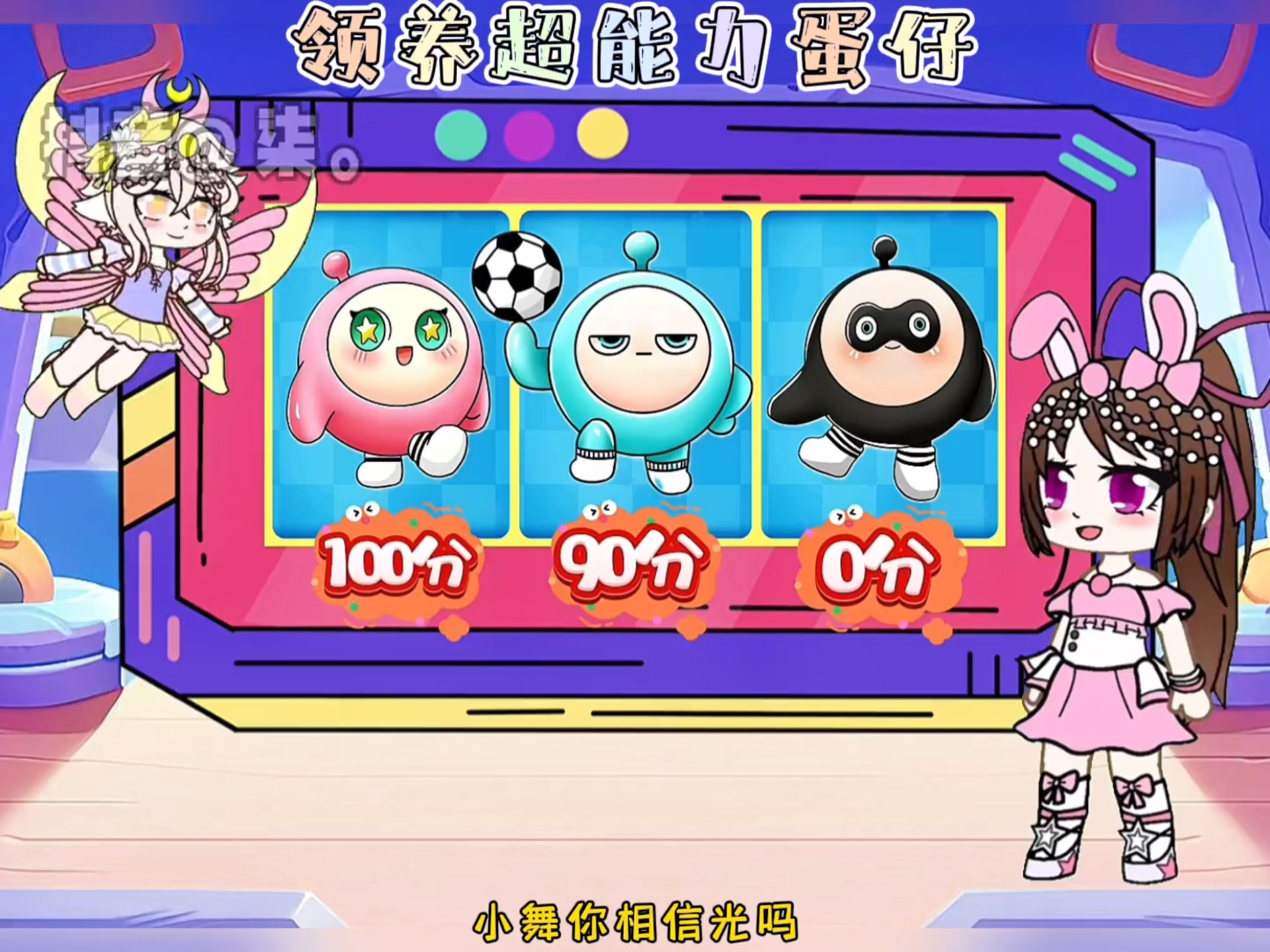 斗罗大陆——领养超能力蛋仔
