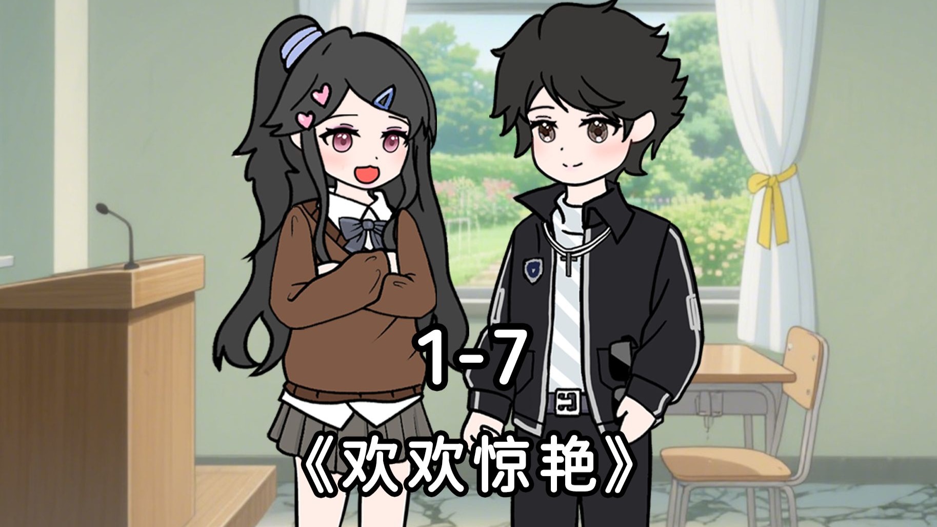 学校有名的冰山校花，背地里竟然是个超级恋爱脑！！！超长大合集来啦