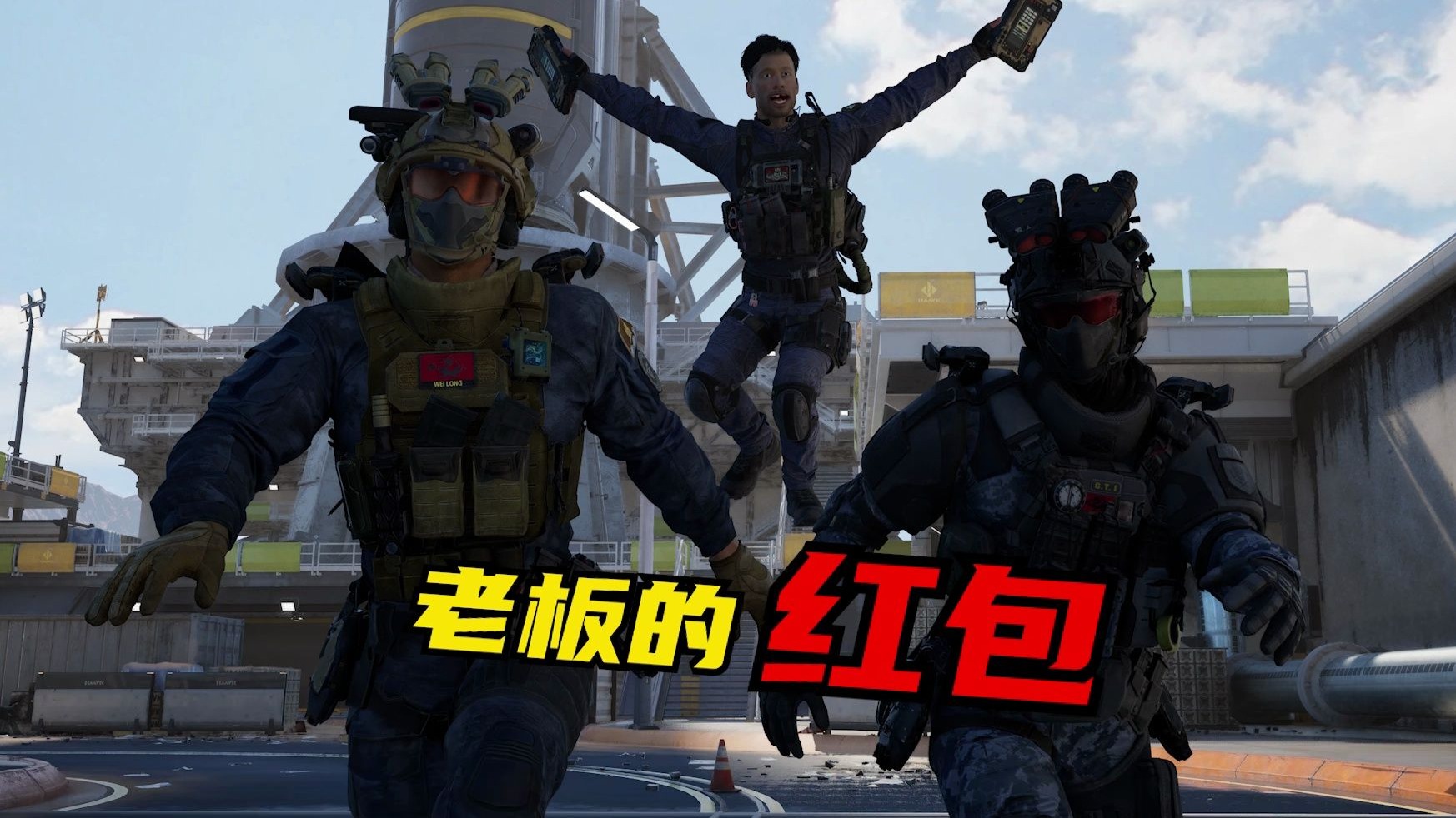 【速凌】老板的红包没有感情！纯粹的折磨！