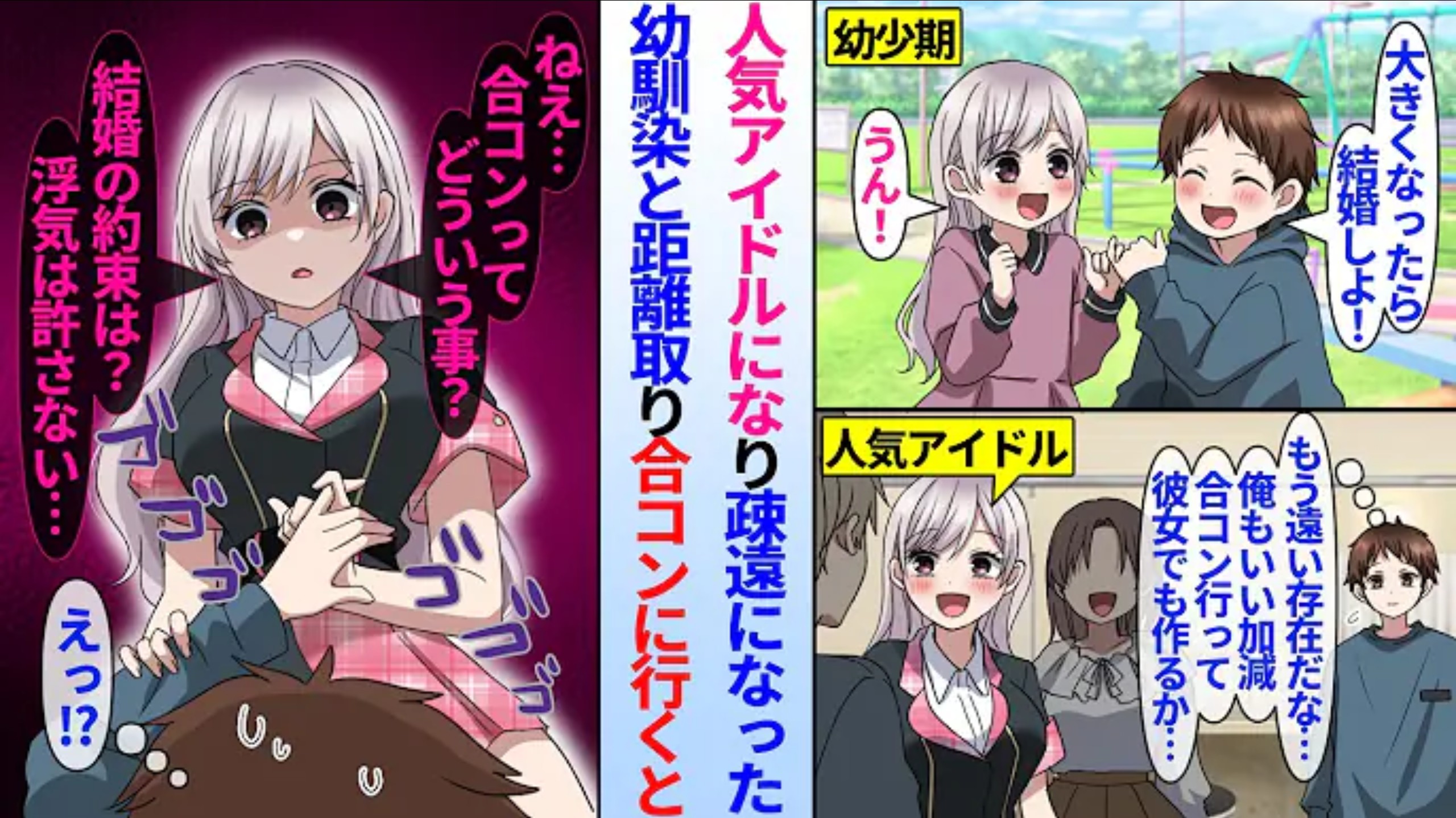 【有声漫画】病娇偶像青梅听到我说要去联谊，直接跑到了我家，想