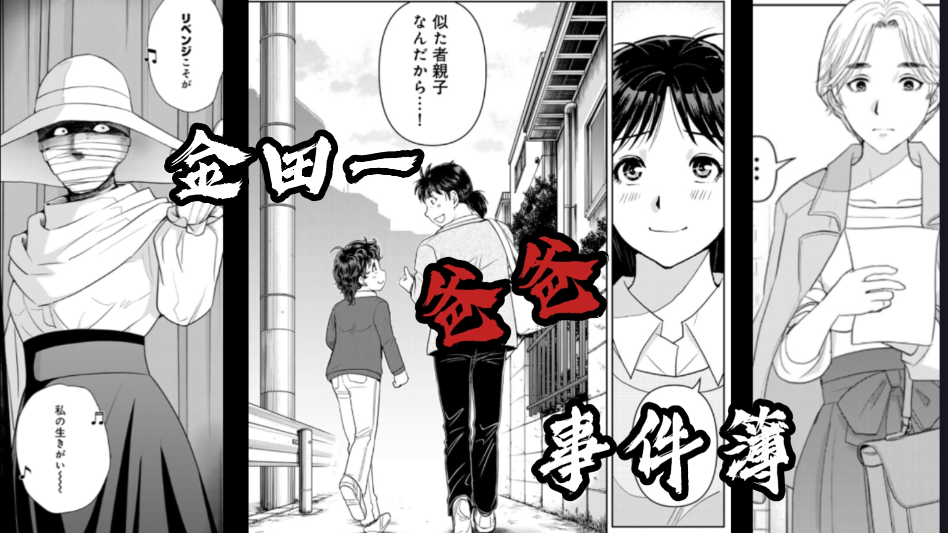 【金田一爸爸事件簿/解说】13 谜之木乃伊女--新的案件启动