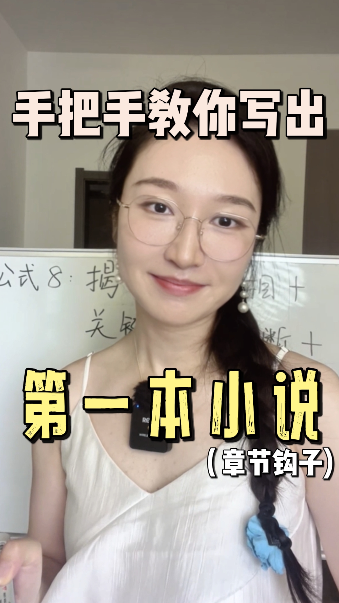 小白写小说|手把手教你写出第一本小说——章节钩子