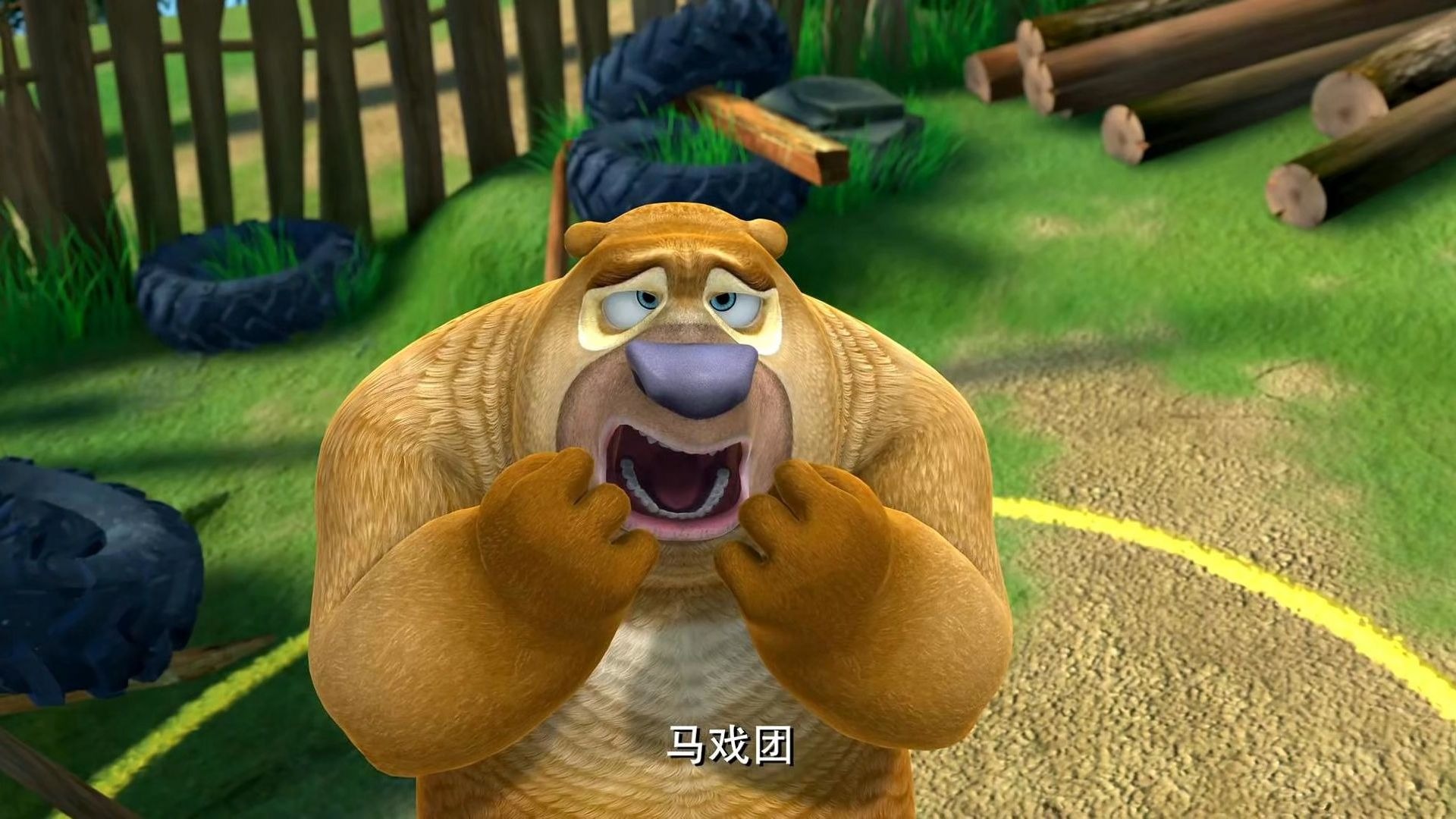 熊出没之夏日连连看 【俺也有卡牌了】