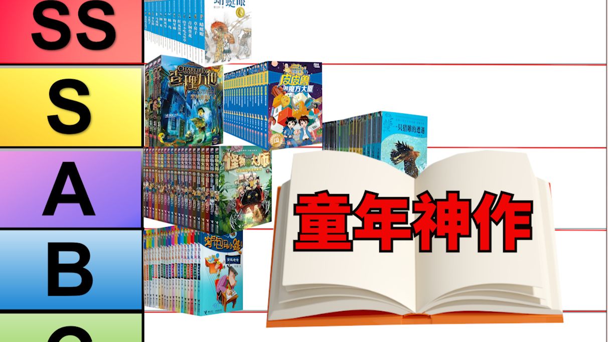 全部看过！童年神作小说排名