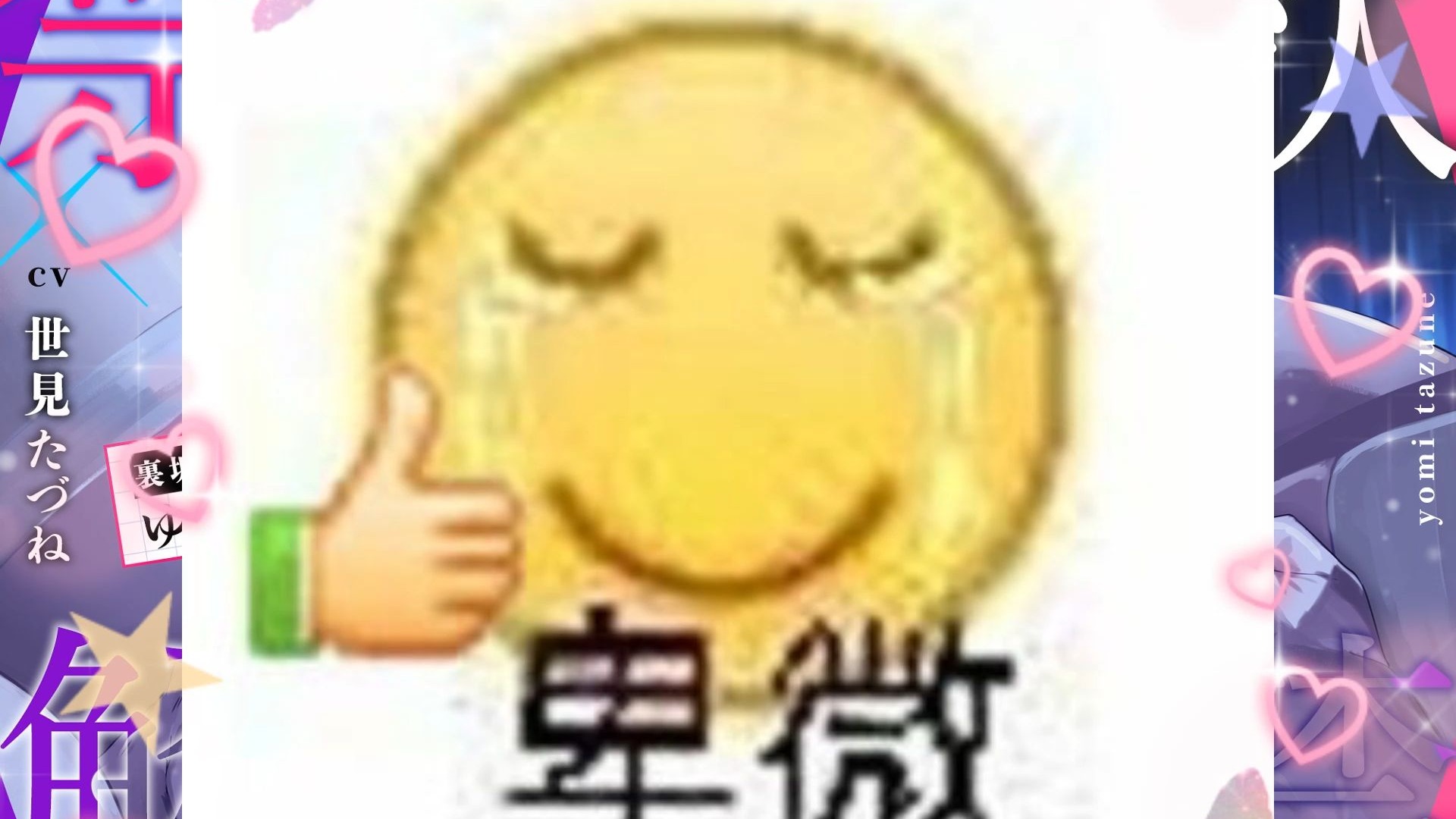 【乙女/中字熟肉/CV：世見たづね】里账号男子祐介的场合