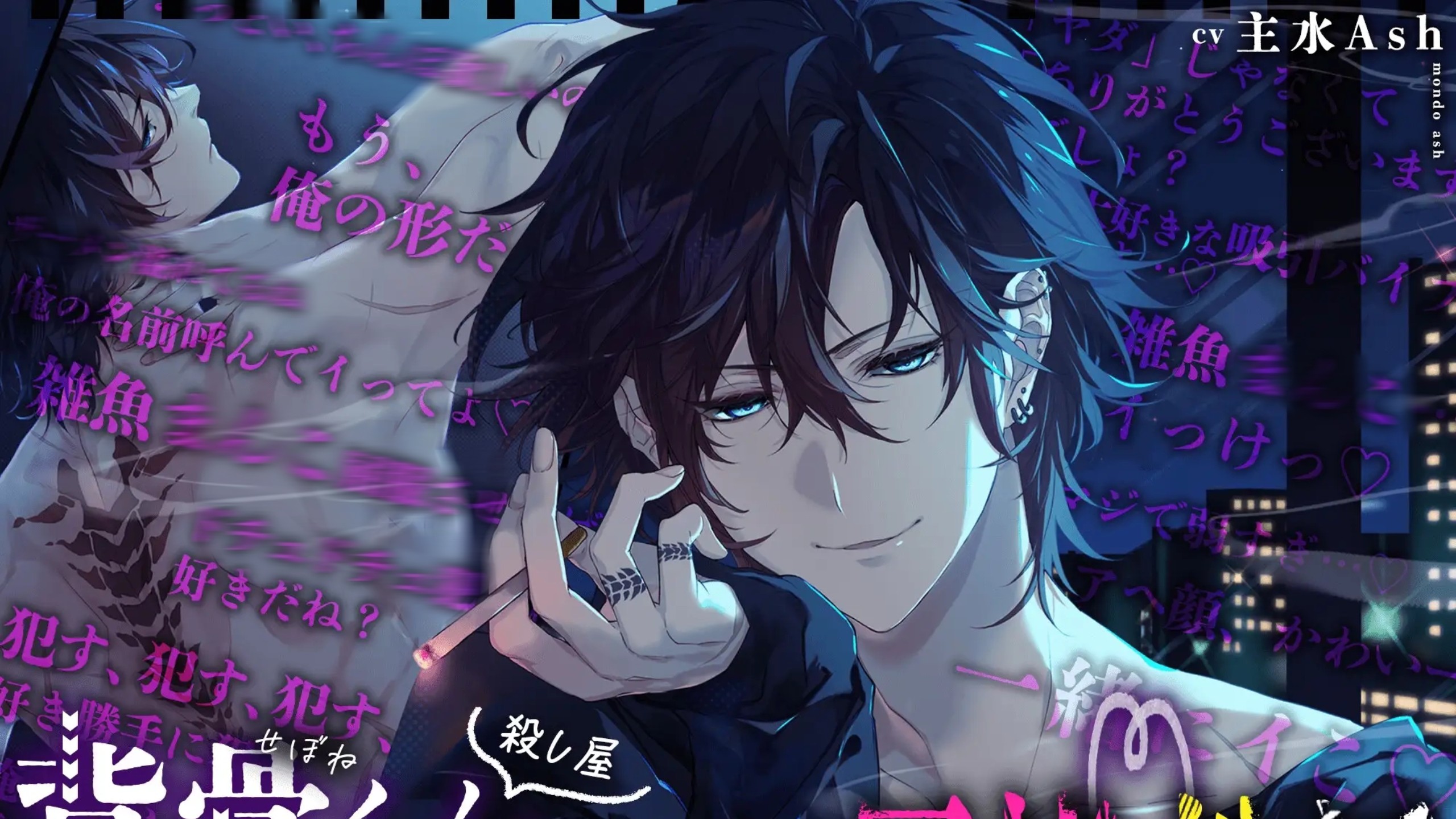 [乙抓/简中]被生活不能自理的笨蛋杀手掳进深山同居了！（cv主水A