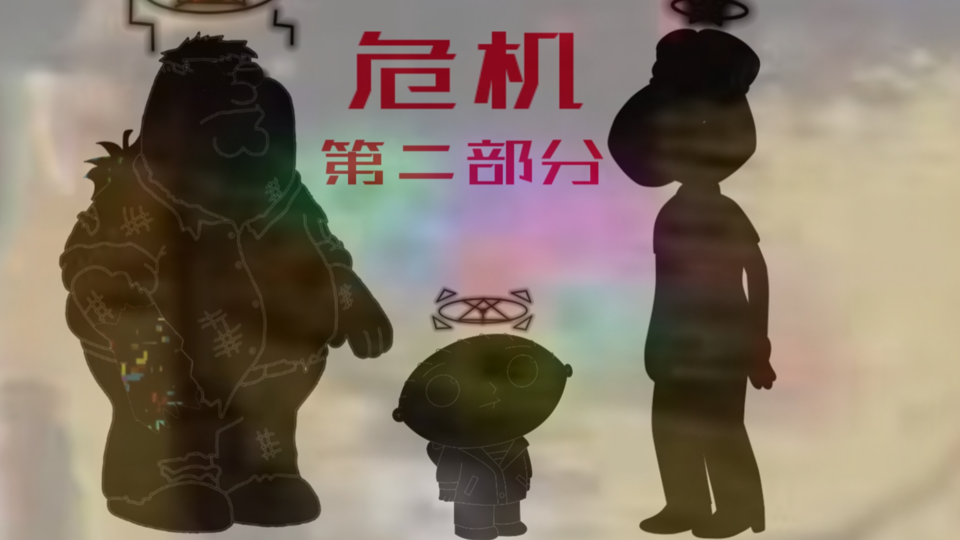 【ba×pfg】当pfg幸存者们来到了基沃托斯？！第七集 危机 第二部