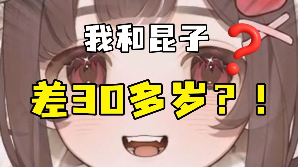 主包和室友差个30多岁，会有代沟吗？