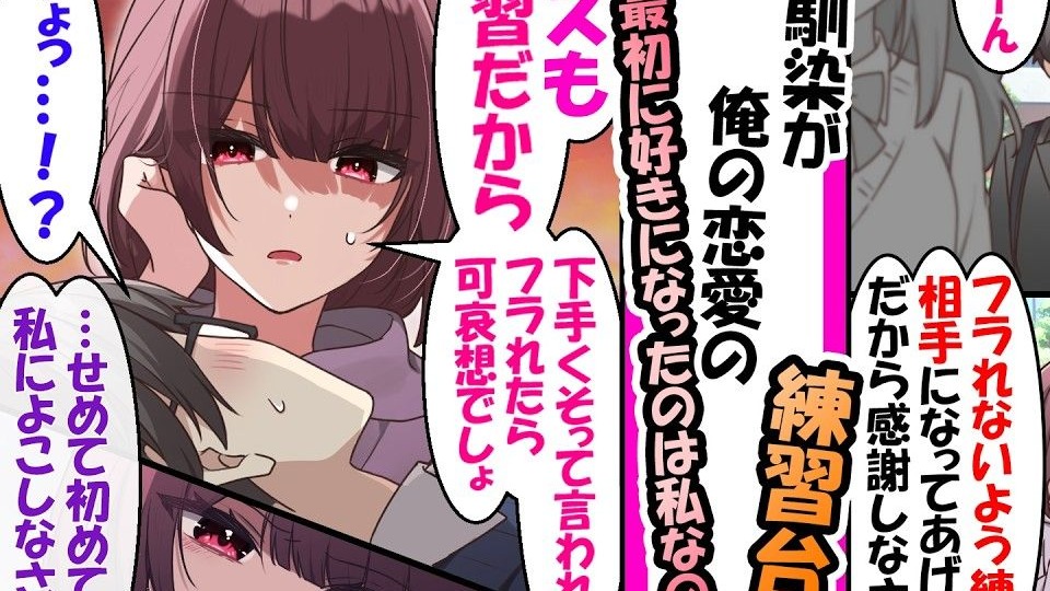 【有声漫画】和青梅竹马说我有了有喜欢的人后，结果她想借着练