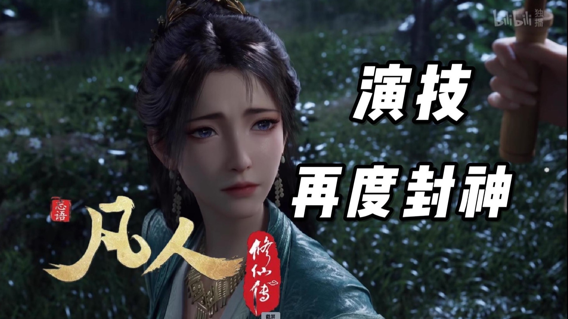 短短一句话织就草蛇灰线！怎能不爱的封神代恋！