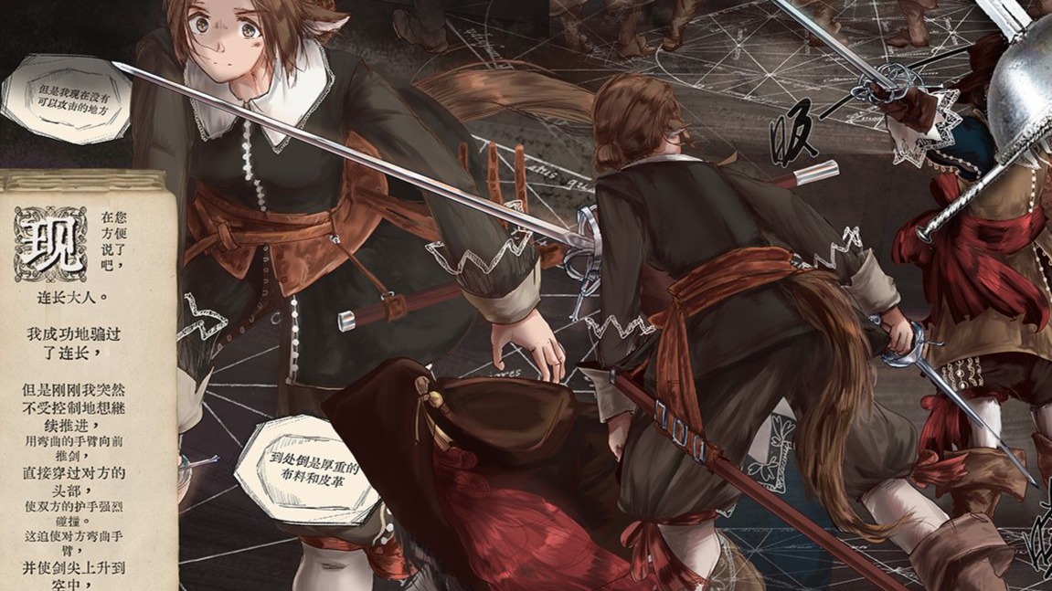 迅捷剑决斗！【原创漫画】《大陆经行记：火枪手的冒险》第四话（中