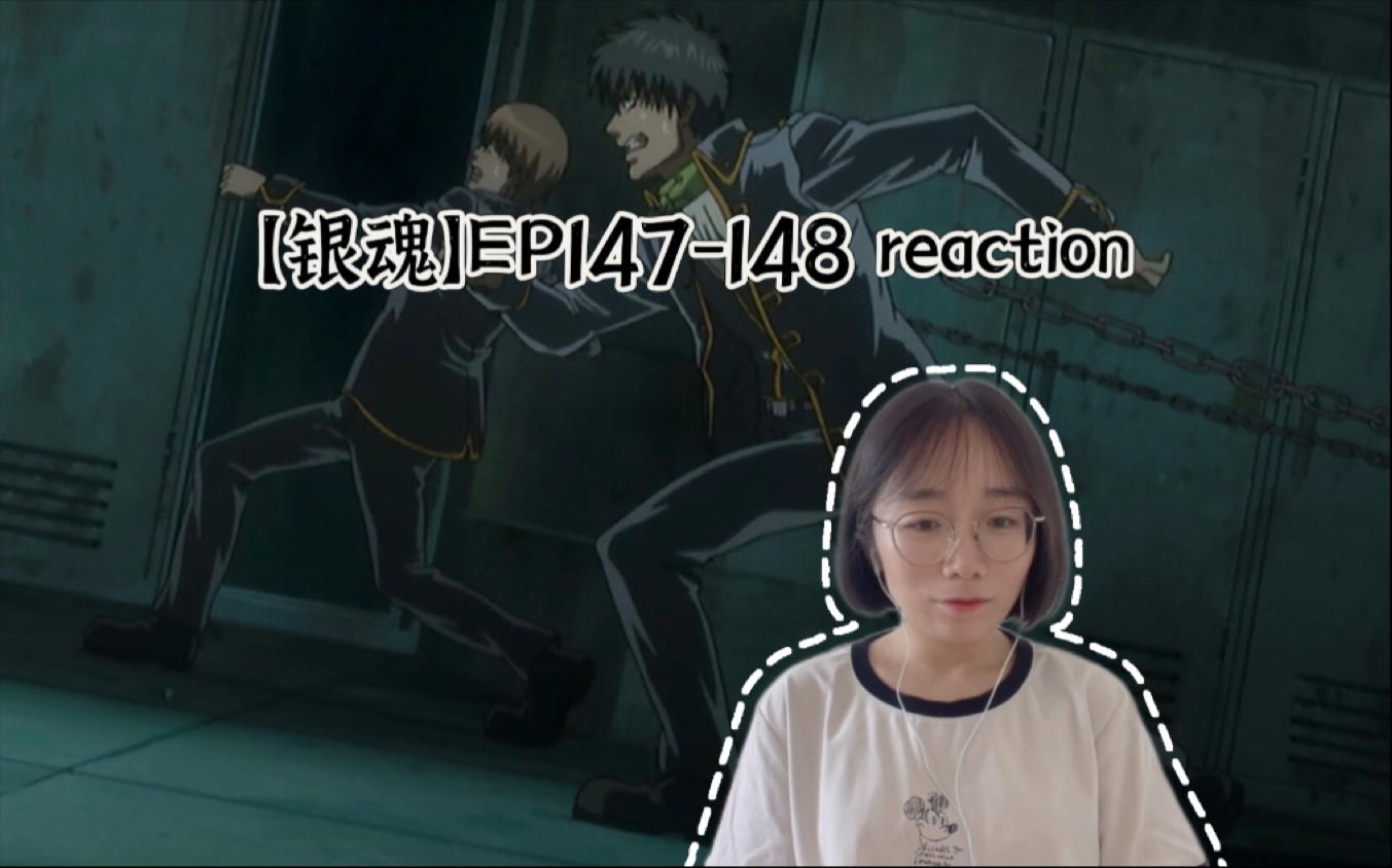 【银魂】EP147-148 reaction 被困住的十四和总悟