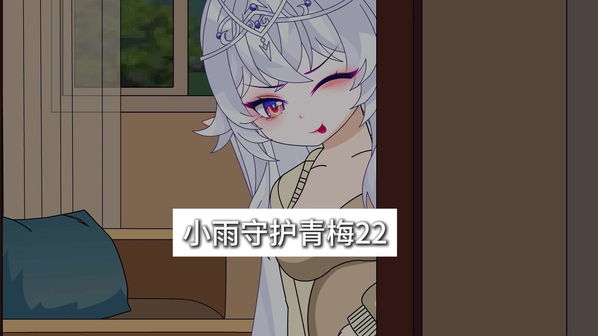 女总裁为了和你一起睡觉，只能请出宝宝大人啦