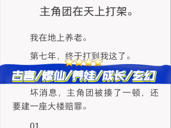 ⭐️⭐️⭐️⭐️：小树不修不直溜，人不修理哏啾啾。女主才是真的魔童降