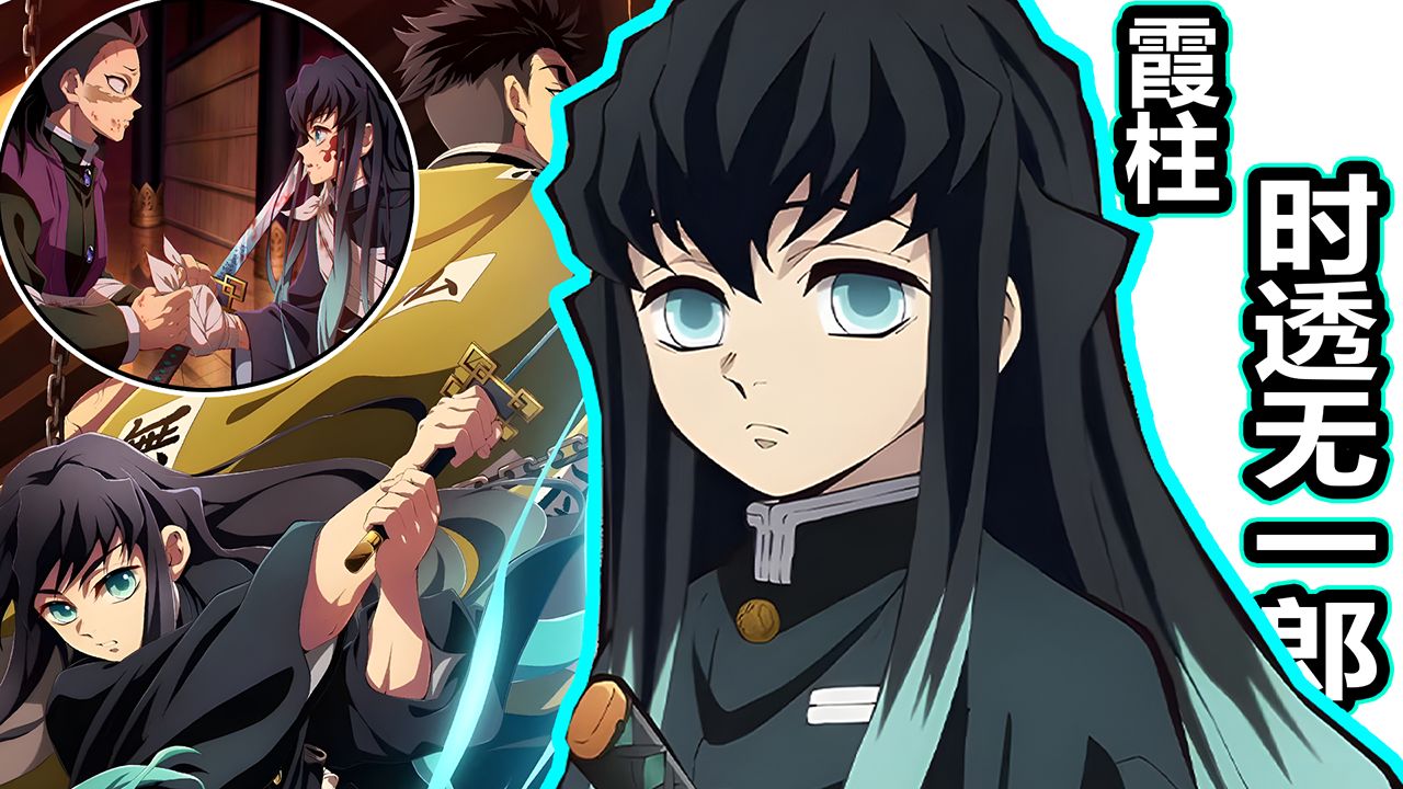 【鬼灭之刃】时透无一郎，天才剑士！最强剑心！看他如果贯彻“助人