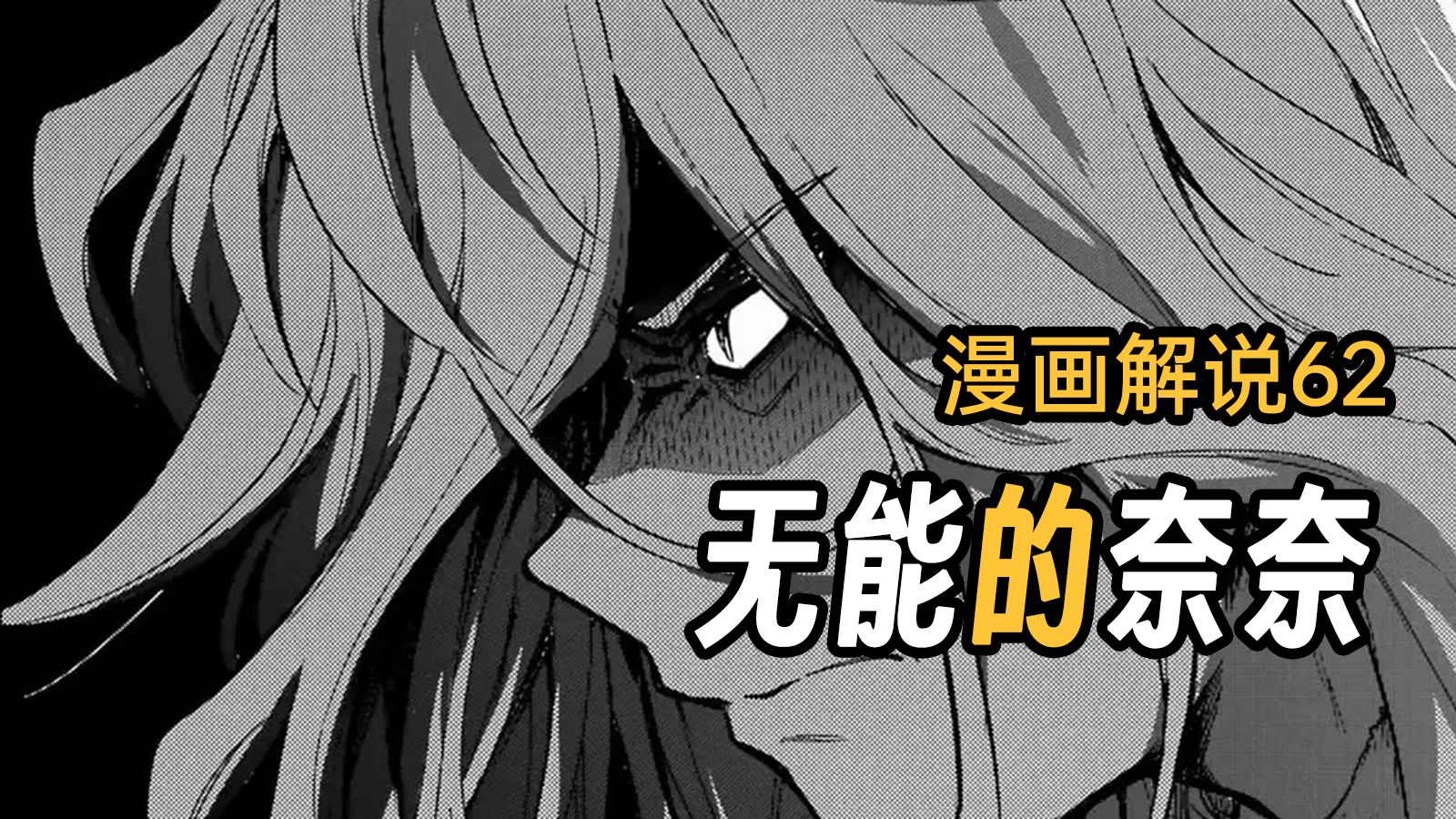 flag拉满！越狱进行时，团队大C或将陨落？【无能的奈奈】漫画62