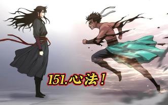 151.心法！