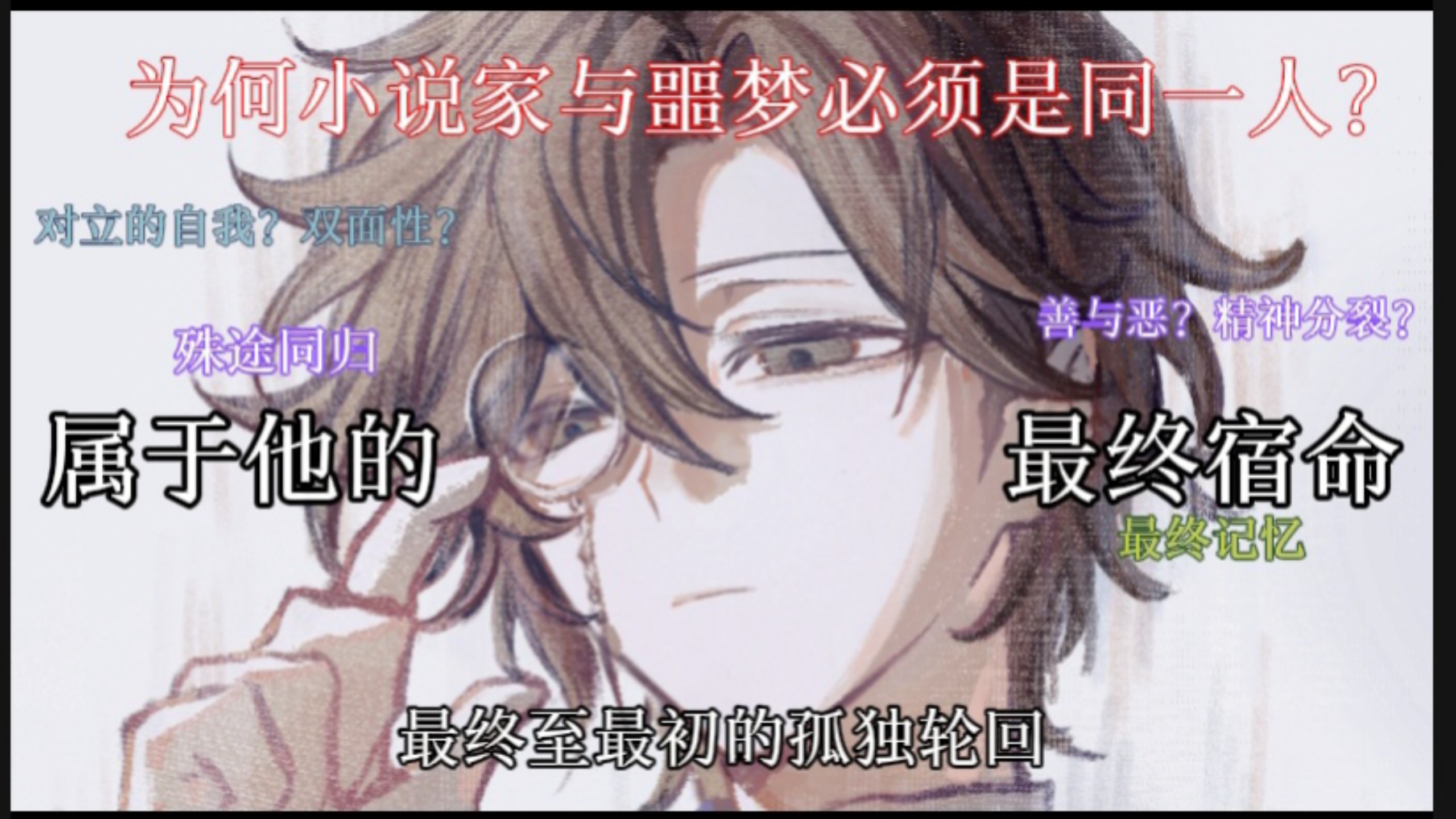为何噩梦和小说家必须是同一人？奥尔菲斯的宿命轮回【往事再谈