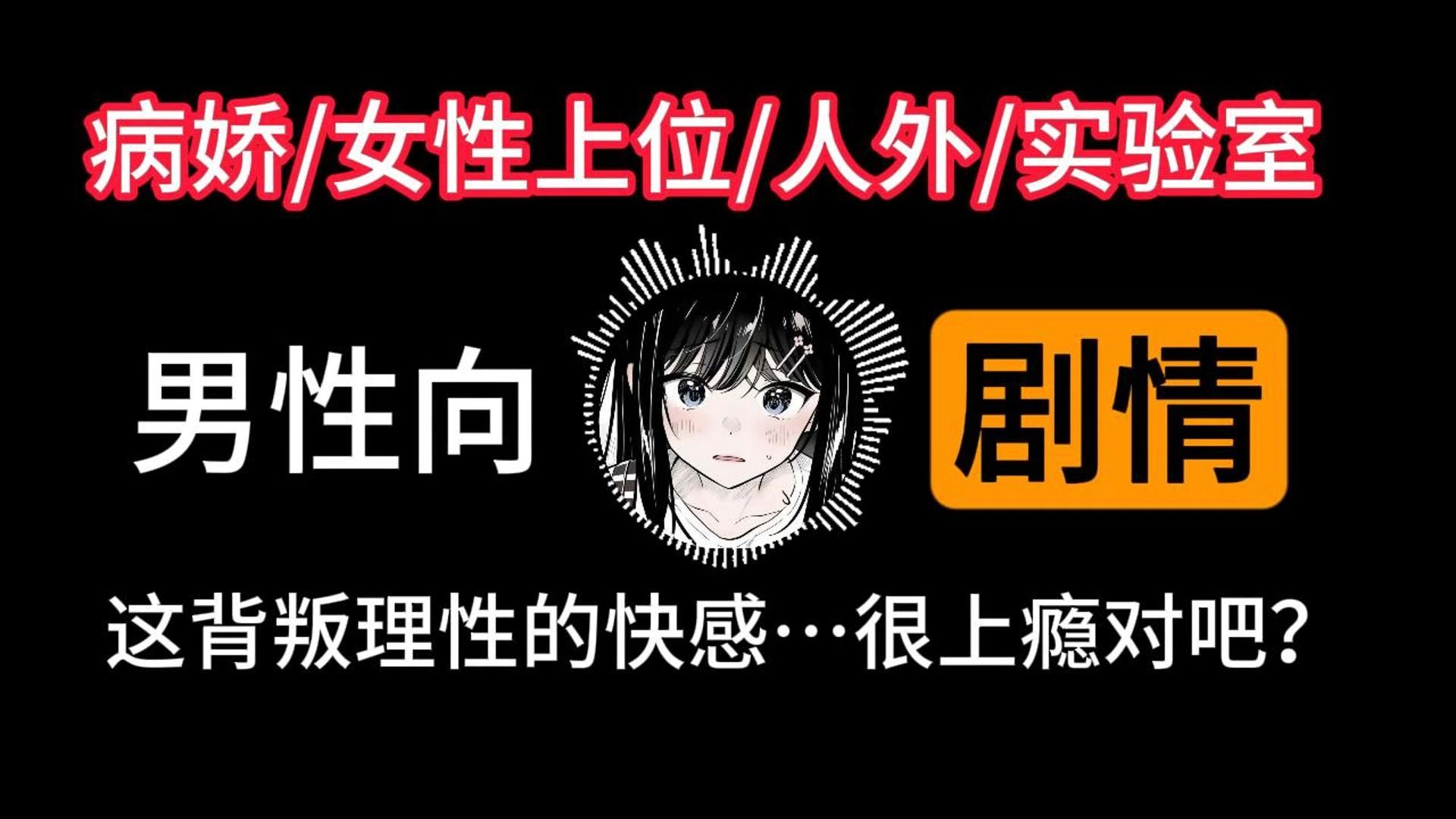 【中文音声/男性向/病娇】关于被实验体变成所有物的研究员A