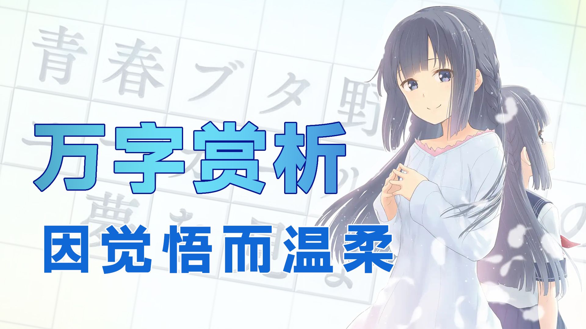 生命被预设终点，意义在何处彰显？翔子篇漫画（上）