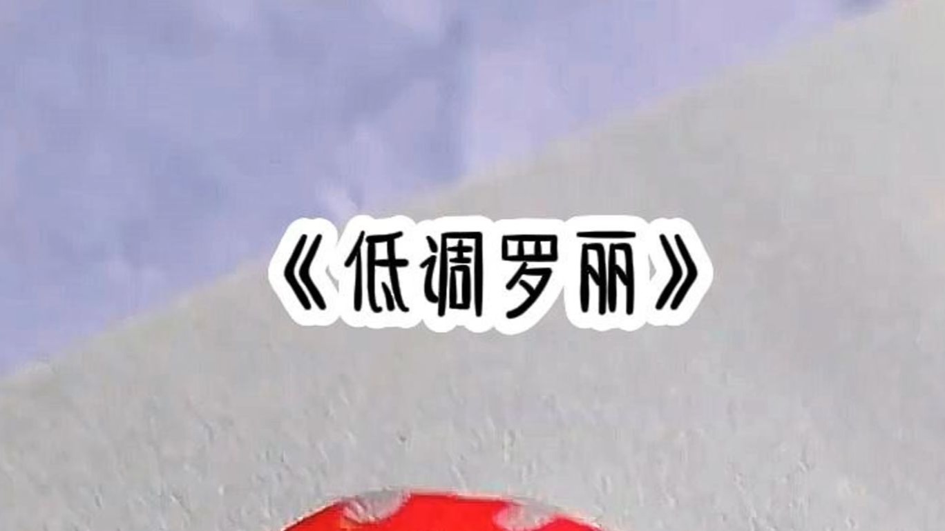 穿越叶罗丽，我成了财阀大小姐，刚走进娃娃店，就被白光莹和罗丽主