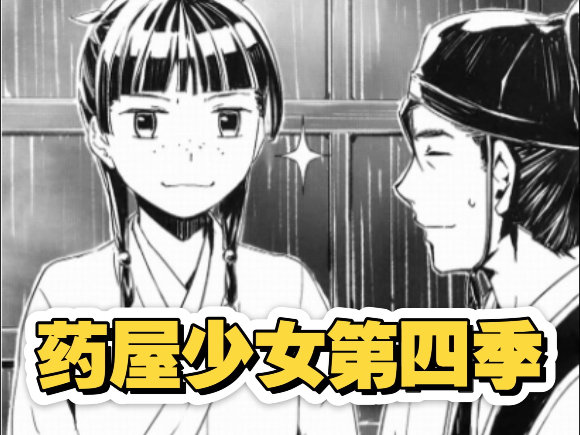 【药屋少女121】高顺三顾烟花巷请猫猫再入宫