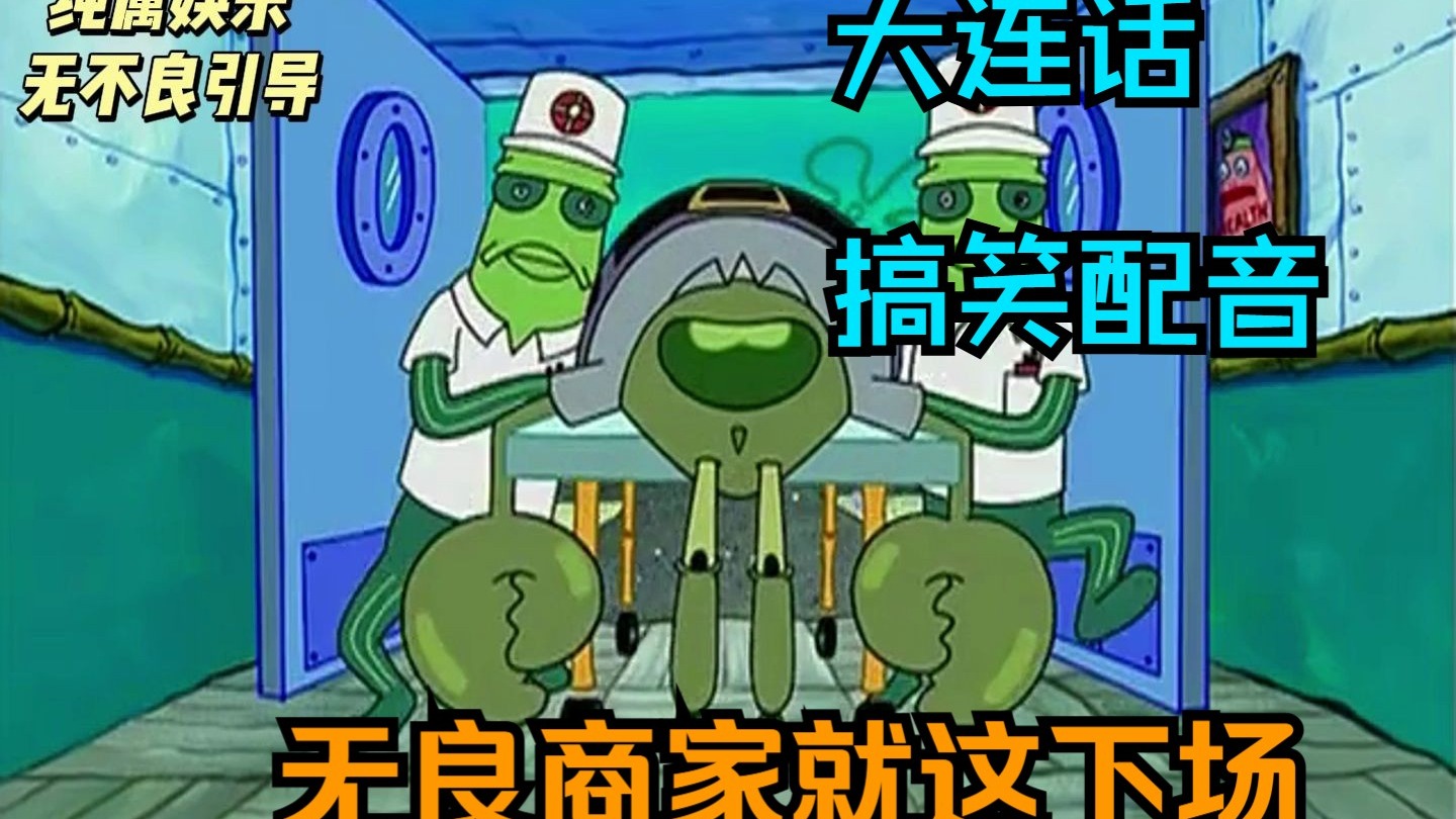 无良蟹老板吃成绿草了