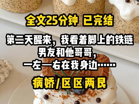 【一更到底】肥水不流外人田，我们哥俩一起照顾你……