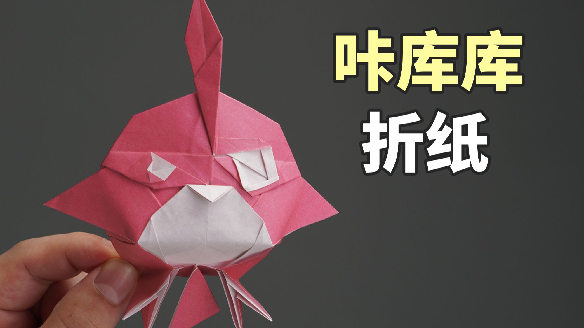 不会吧哥们，这你也能折？