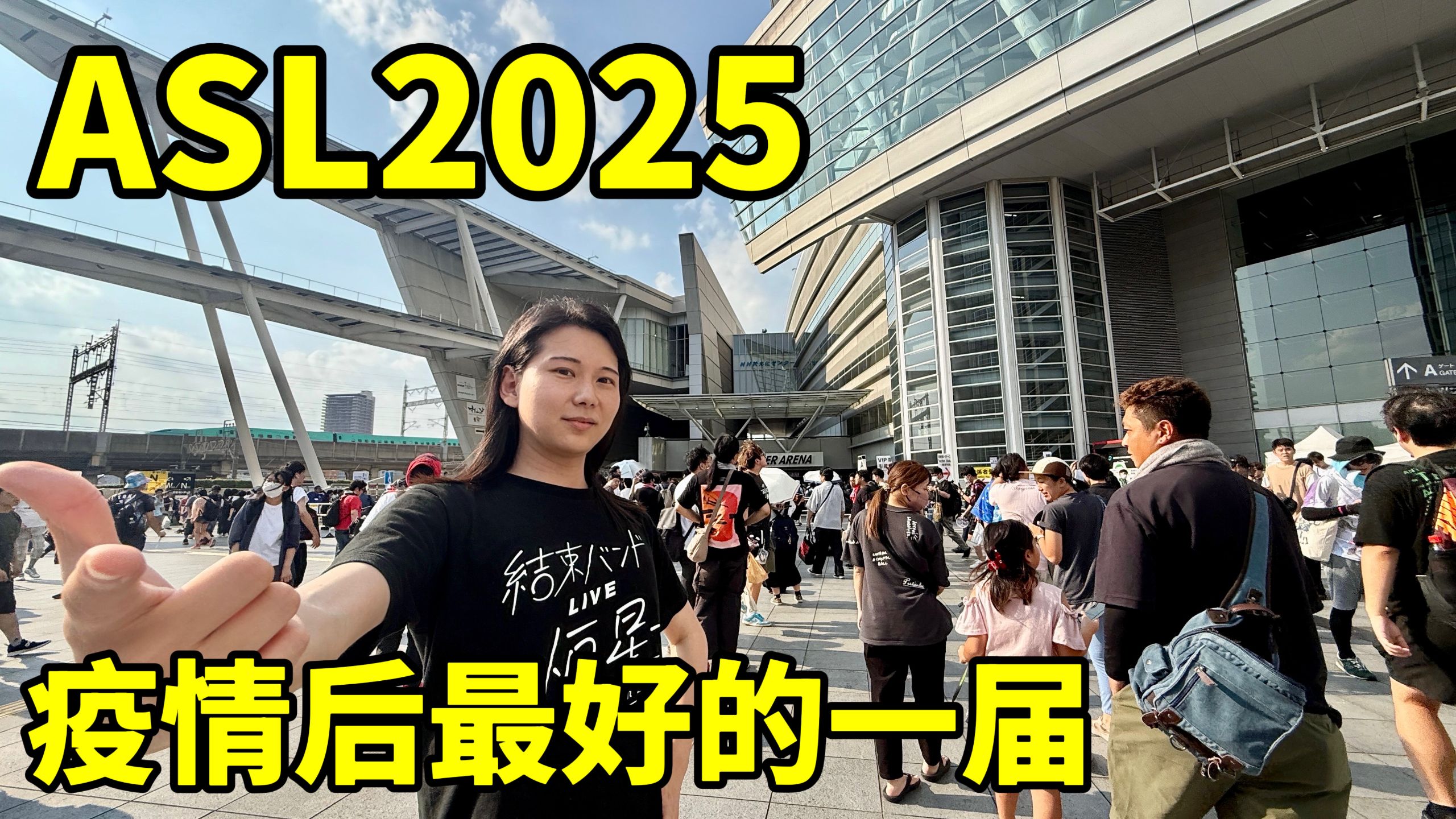 【ASL2025】热烈庆祝ASL总制作人斉藤P退休！（不过这届办的真的