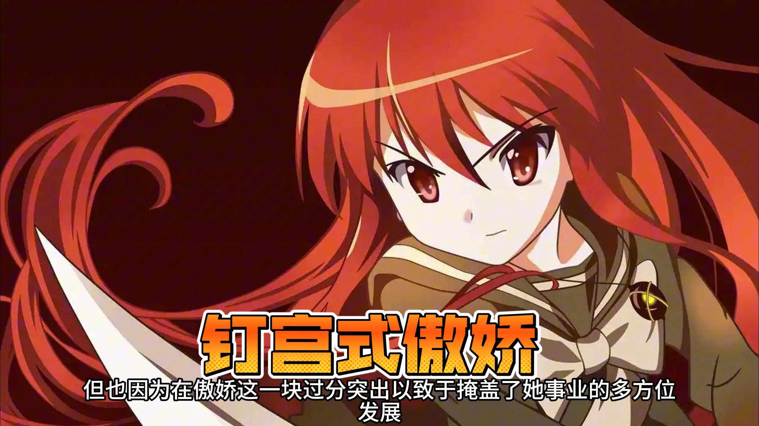 【声优漫谈】关于钉宫理惠的一点怀旧