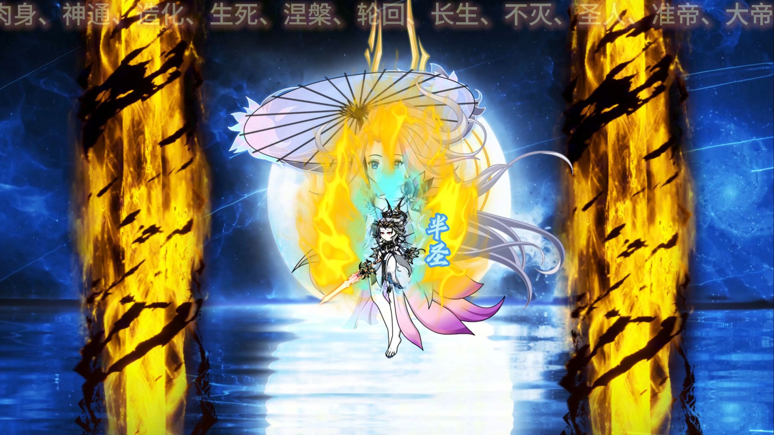 【第47集】独战四名不灭巅峰和一名半圣而不败，最后准帝出手灭