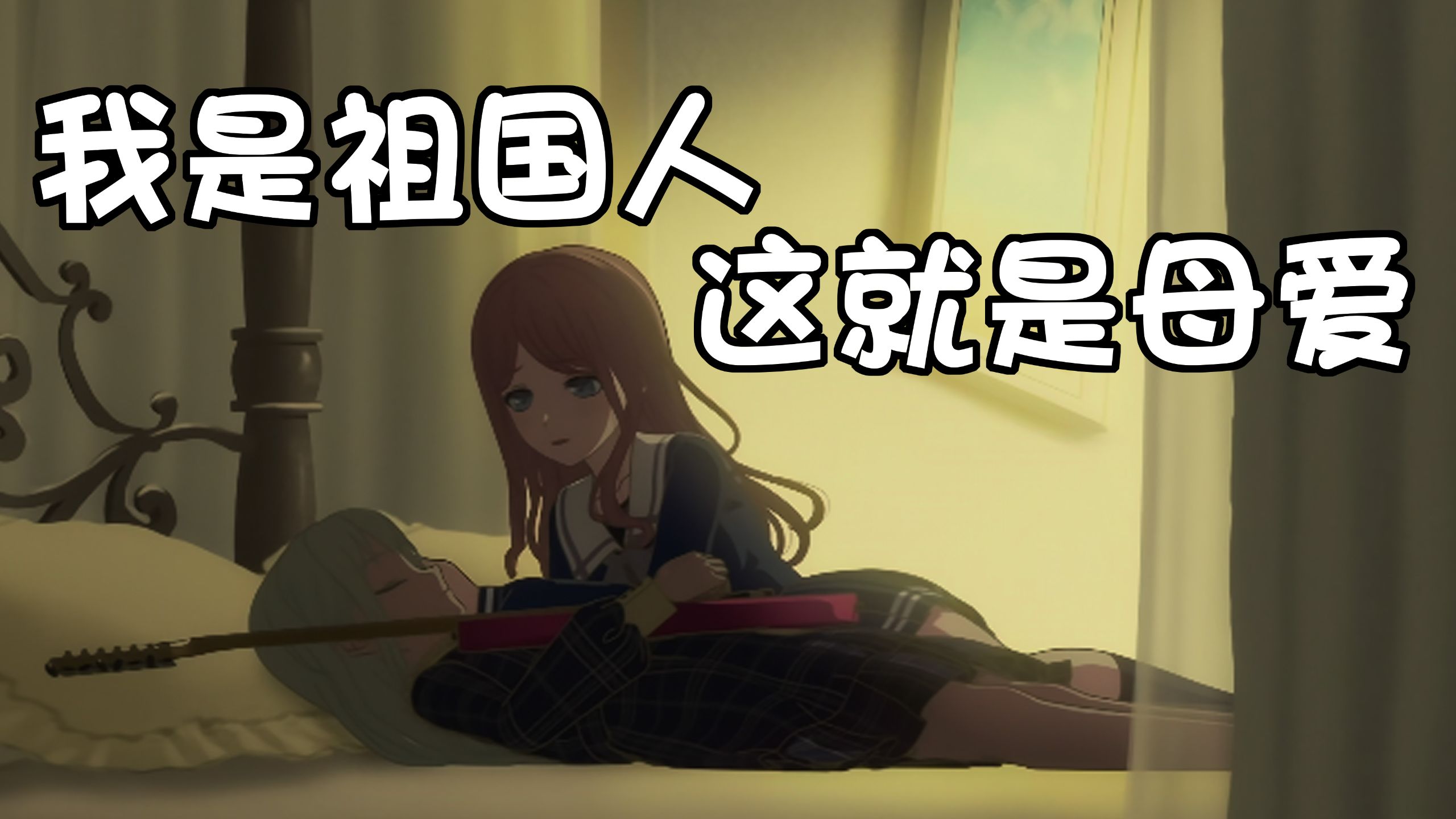 路人舟友up看母鸡卡第六集：世上只有妈妈好