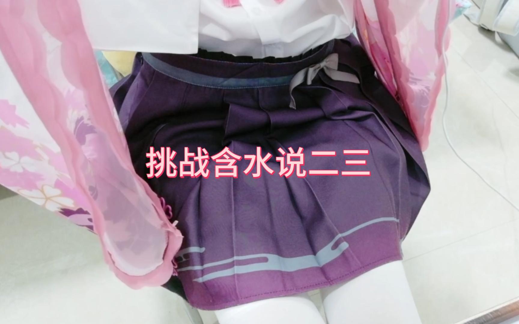 含水说二三成功溺水