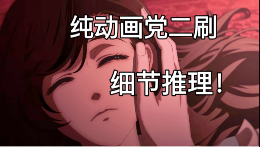 诡秘之主中哪些是巧合那些是编排？灰雾到底是什么？纯动画党二刷