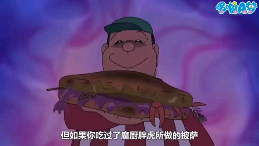 哆啦A梦新番：胖虎黑暗披萨