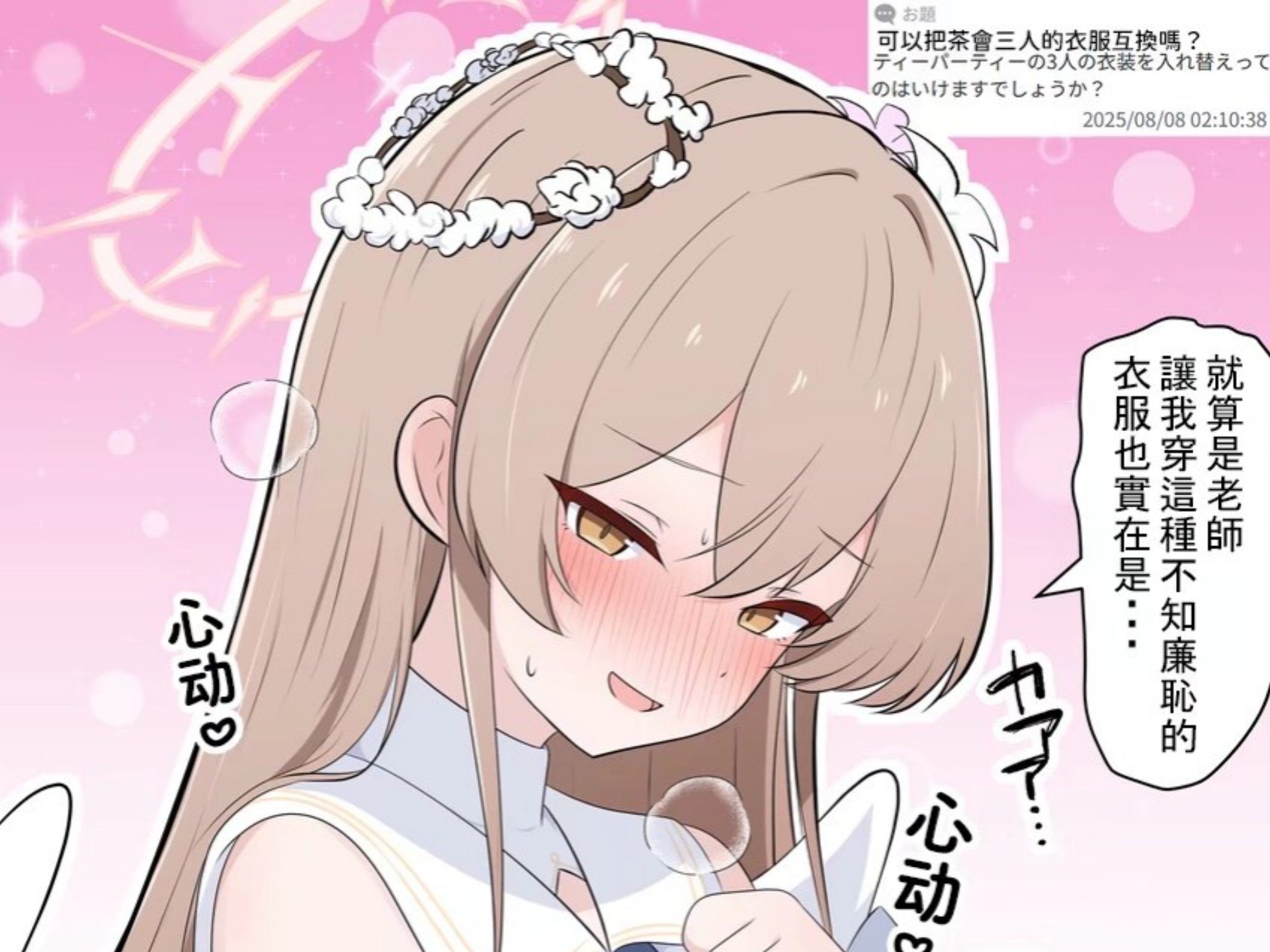 当学生来到现实中（小渚篇）