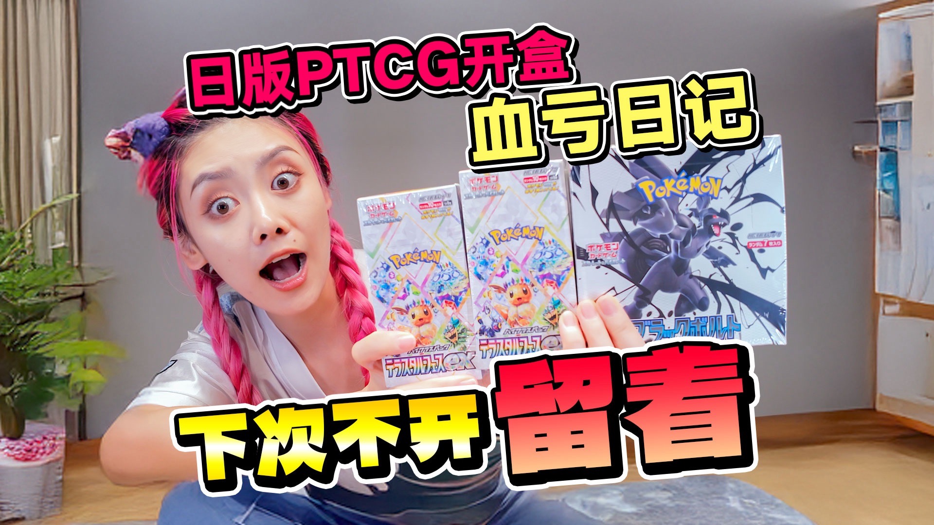 有些盒子不是非开不可！宝可梦日版盒子太吓人了！