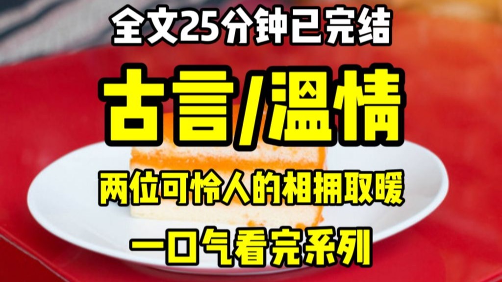 【完结文】我入宫十年，始终是个无宠的贵人。全文已完结一口气