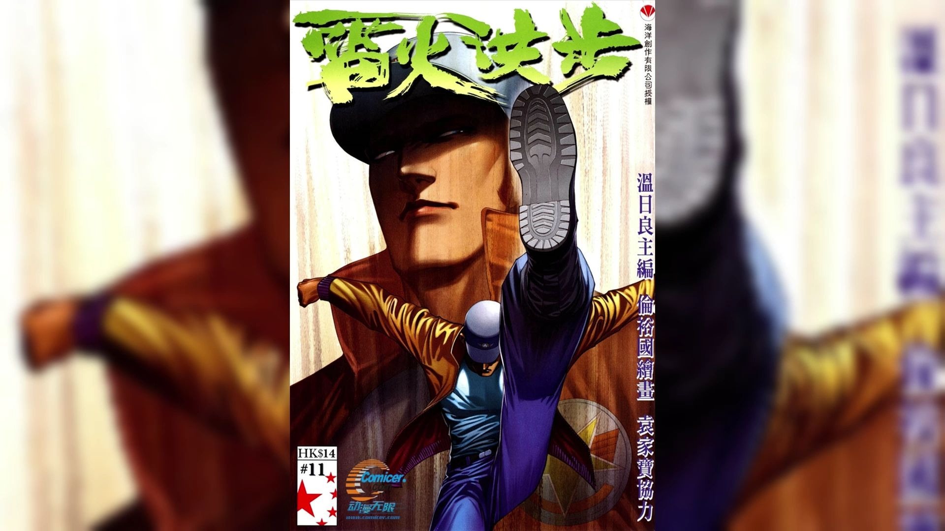 《雷火洪步》第十一回 THE X FACTOR 大卫 X