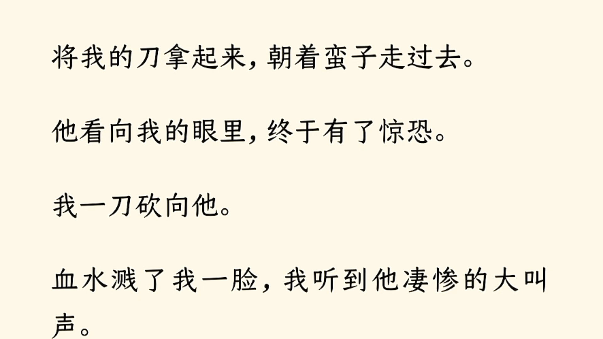 【全文完】我穿成了女扮男装的炮灰小兵。系统催我去救身受重